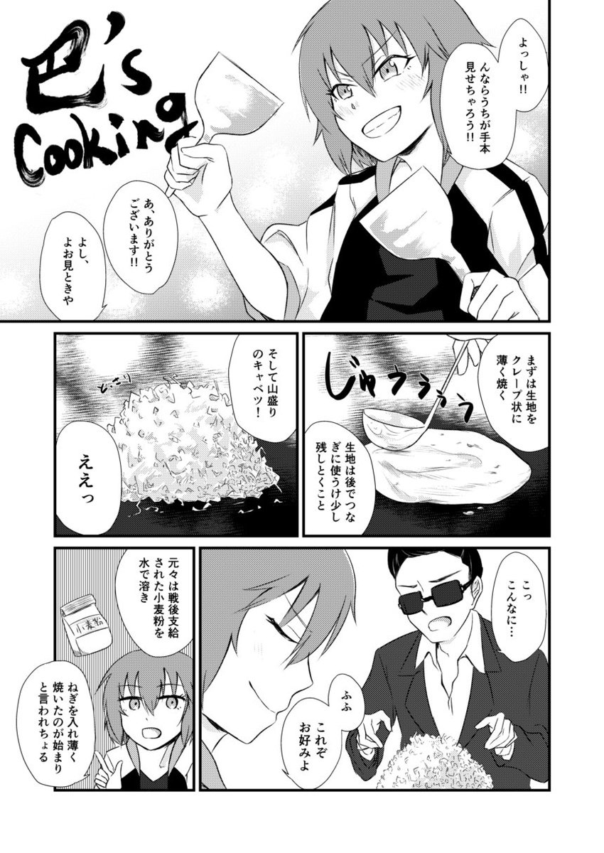 村上巴が若いのと一緒に広島お好み焼きを焼いて食べるだけのマンガのDL 始めましたー!お嬢を通して広島のお好みを知っていただけたら!!
https://t.co/hzoWbj1FDD