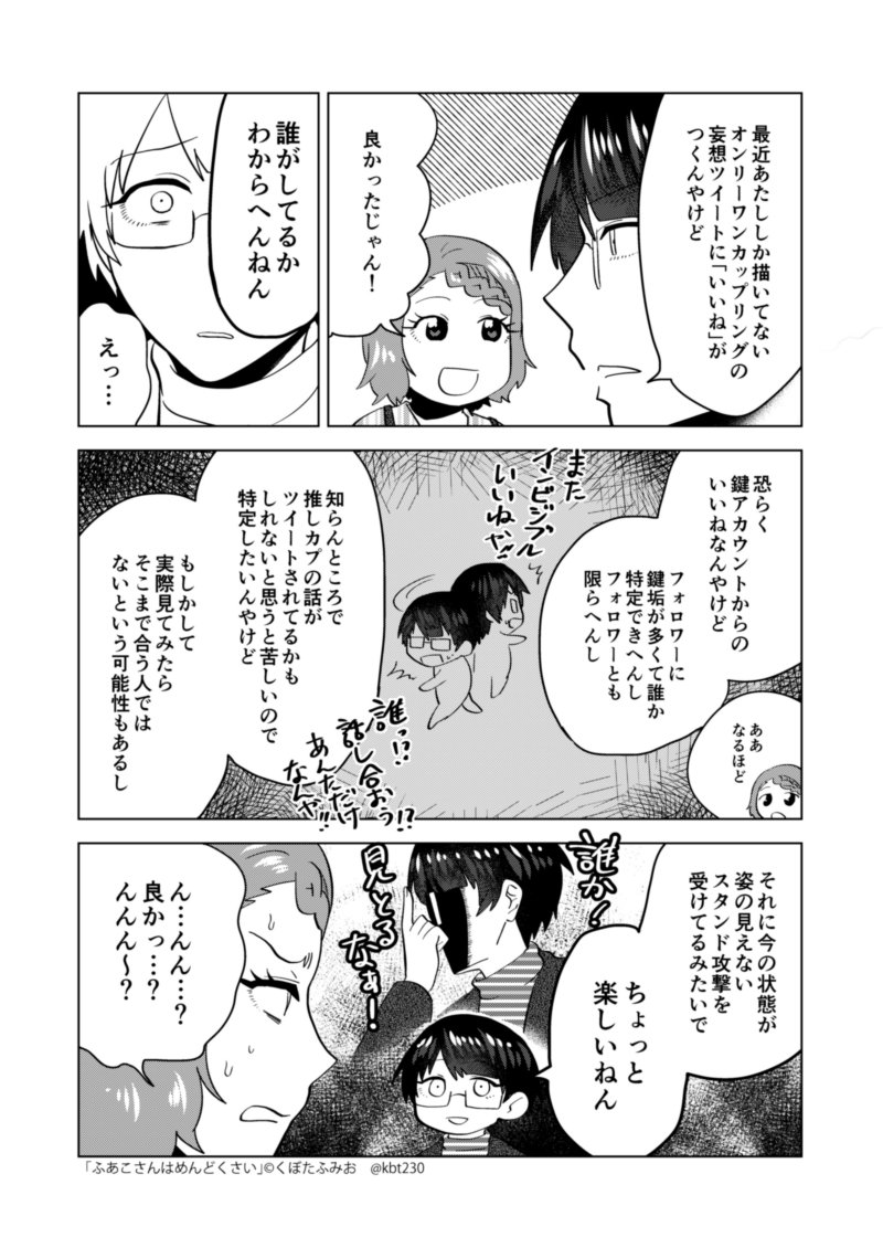 その楽しさはちょっとよくわからない五月　#ふあこさんはめんどくさい 