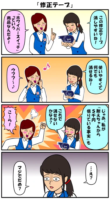 最新の修正テープ「ホワイパースイッチ」と、耐え子がコラボしています!
特設ページはこちら!
⇒ https://t.co/MNRNJTCl3N 