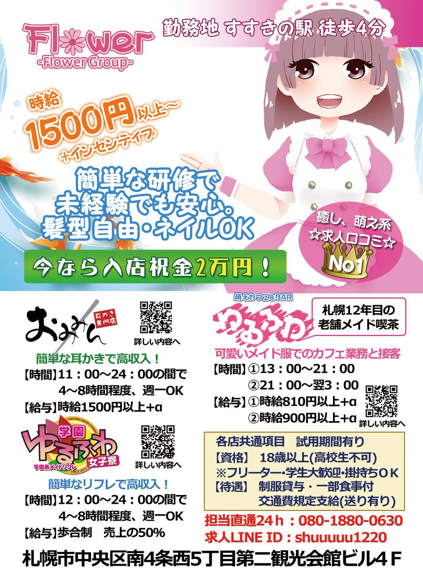 耳かき専門店 おみみん 札幌 Sur Twitter バイト アルバイト 求人 高収入 札幌 すすきの メイド