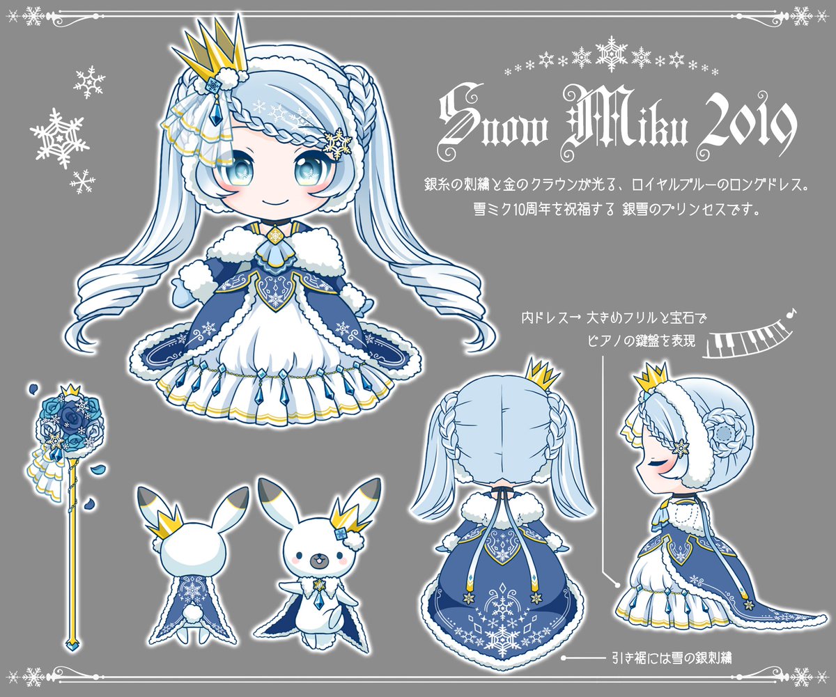 素敵な3番雪ミクちゃんたち