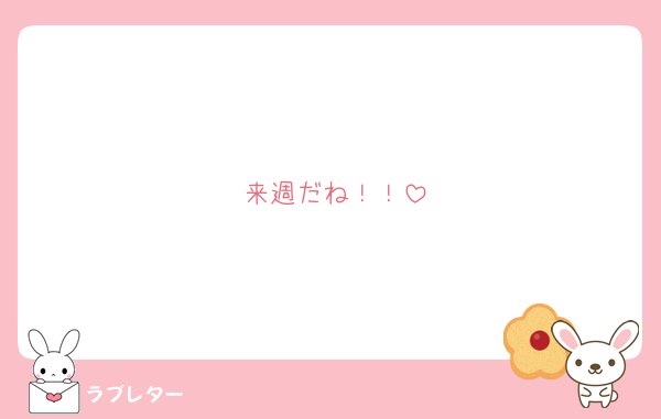 A_aiva3's tweet photo. @xxx
もう3日後だー！ はやーい！

#大人気ラブレター #love_letter_A_aiva3
https://t.co/n4w7DZeT4Q https://t.co/XTYwaSLBJA