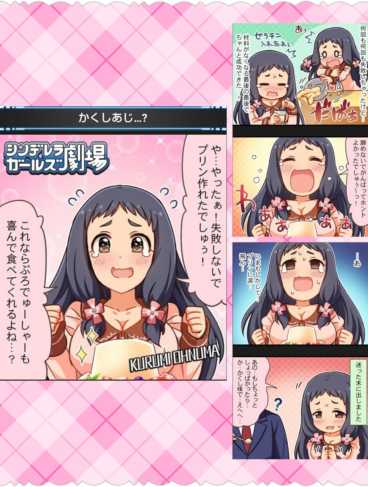 ばしみけ 346pro P Su Twitter そいえば デレステで ぷるんぷるんbbくるみちゃん出たけど 何気に でれげきでもネタになってるのよね あのプリン 甘い だけじゃないらしい 爆 モバマス デレマス デレステ 大沼くるみ ばしみけ 346pro P Su Twitter そいえば デレステで ぷるんぷるんbbくるみちゃん出たけど 何気に でれげきでもネタになってるのよね あのプリン 甘い だけじゃないらしい 爆 モバマス デレマス デレステ 大沼くるみ