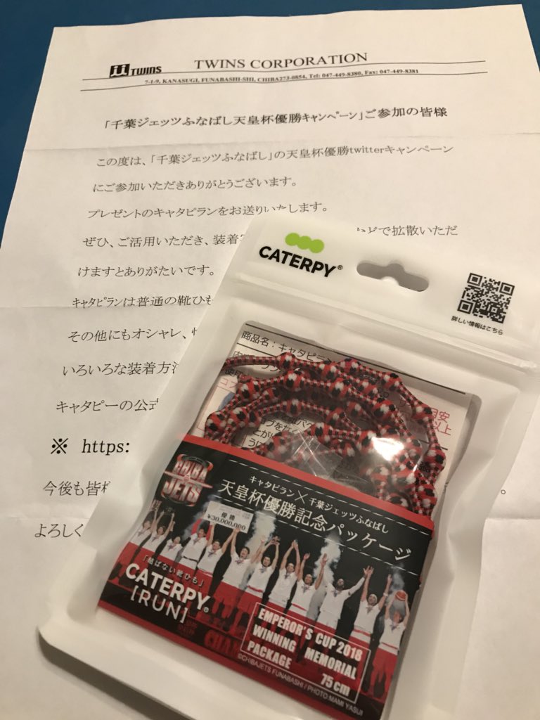 RikuKuuRai's tweet image. 千葉ジェッツふなばし天皇杯優勝キャンペーン、当選しました！
キャタピラン今日届きました。
ありがとうございます‼️

 #キャタピラン 
#caterpy 
#千葉ジェッツ