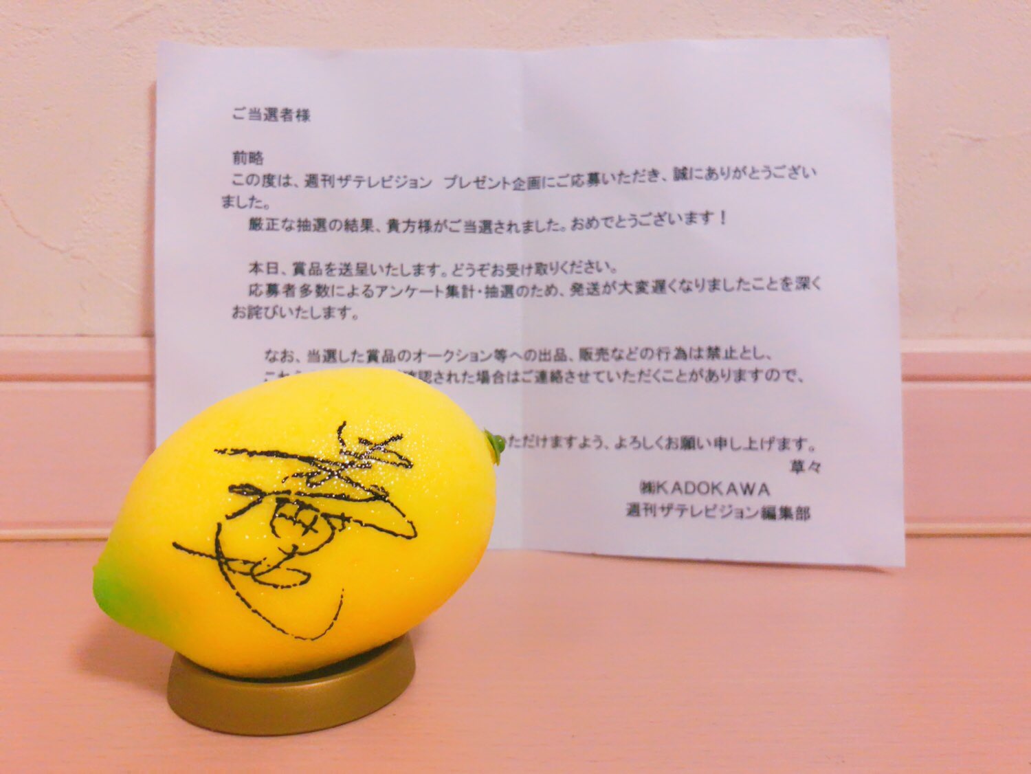 週刊ザテレビジョン サイン入りレプリカレモン 中村倫也