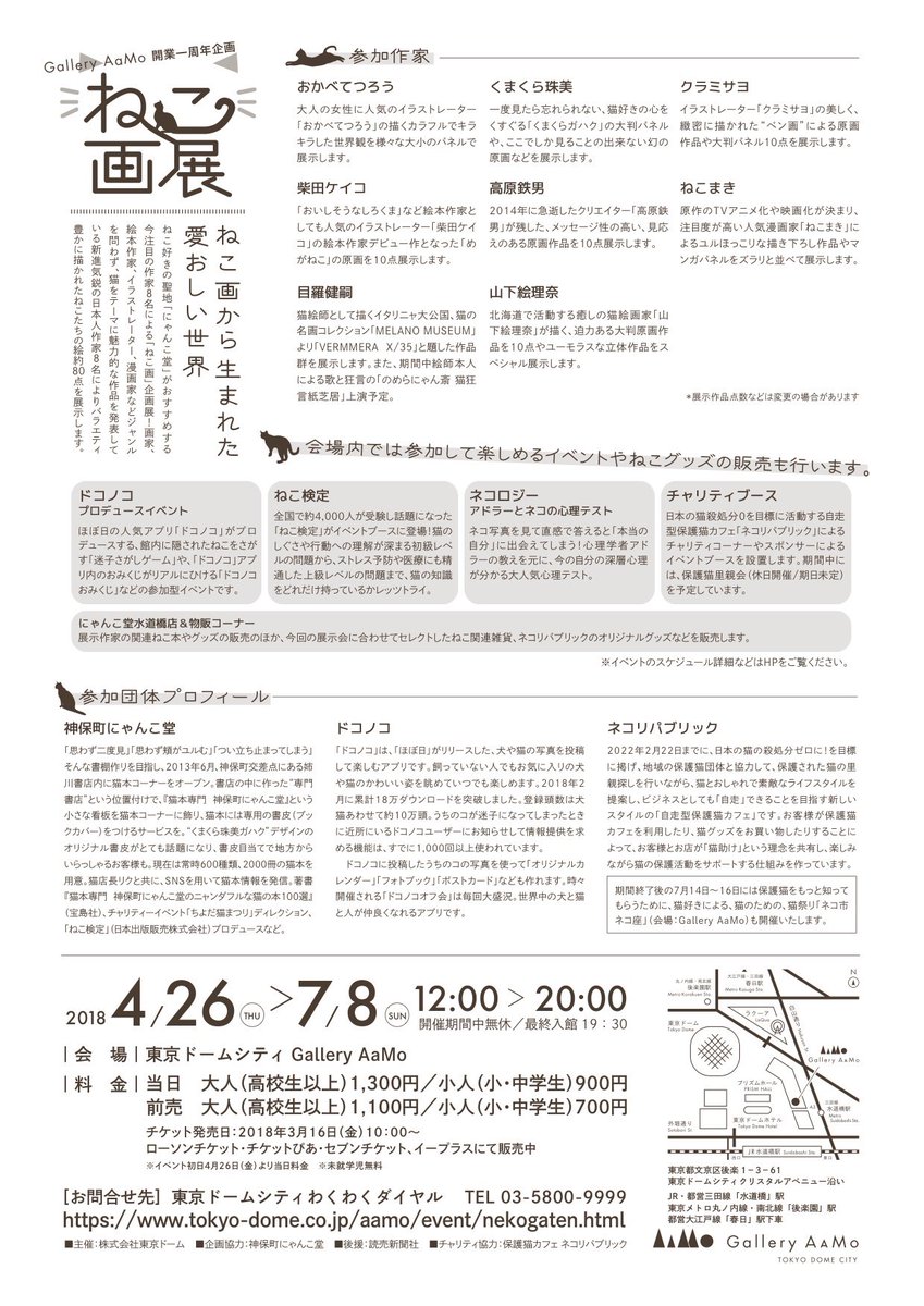 ねこねこ横丁編集部 4 26 木 より ねこ画展 ねこから生まれた愛おしい世界 が始まります 素敵な猫 絵作家さんたちの集う中 ねこまき先生出展作品の中には 東京かんばん猫 もございますので是非見に来て下さいね 場所 東京ドームシティ内 Gallery ねこねこ横丁編集部 4 26 木 より ねこ画展 ねこから生まれた愛おしい世界 が始まります 素敵な猫 絵作家さんたちの集う中 ねこまき先生出展作品の中には 東京かんばん猫 もございますので是非見に来て下さいね 場所 東京ドームシティ内 Gallery