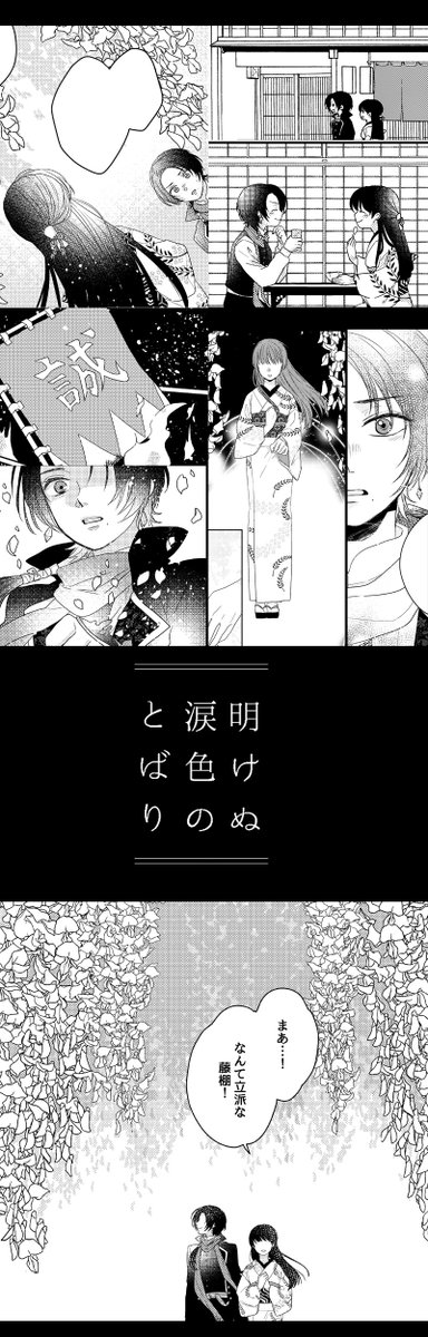 5/3超閃華の刻2018東4け44a「Dearmine」で頒布予定の清さに本です!!前回の「解けぬ落花流水」と繋がっている設定ですが読んでなくても大体大丈夫!!!元主がよく出ます!よろしくお願いします! 
