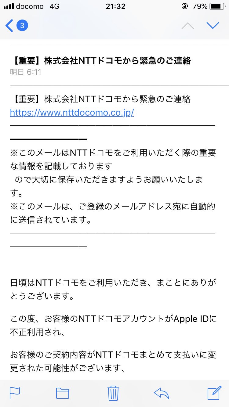 Naomi Suzuki On Twitter 重要 株式会社nttドコモから緊急のご連絡 という件名の方の偽ドコモ のフィッシングメールも またばらまかれたようです メールの文面が ドコモ会員登録のパスワードをリセットしたから再設定するよう求める内容に戻りました 嘘なので