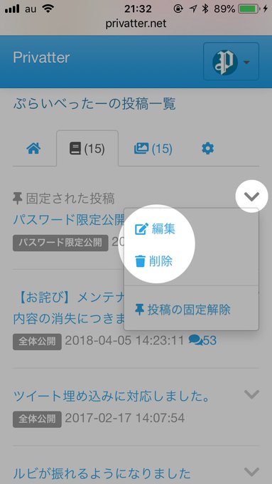 ぷらいべったー Privatter 18年04月 Twilog