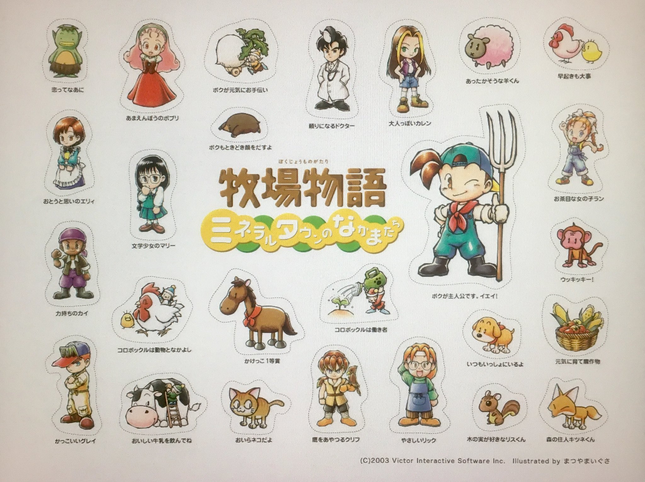 ゲーム探偵団 本日はゲームボーイアドバンス 牧場物語 ミネラルタウンのなかまたち が発売されて15周年です おめでとうございます ゲーム探偵団 本日はゲームボーイアドバンス 牧場物語 ミネラルタウンのなかまたち が発売されて15周年です おめでとうございます