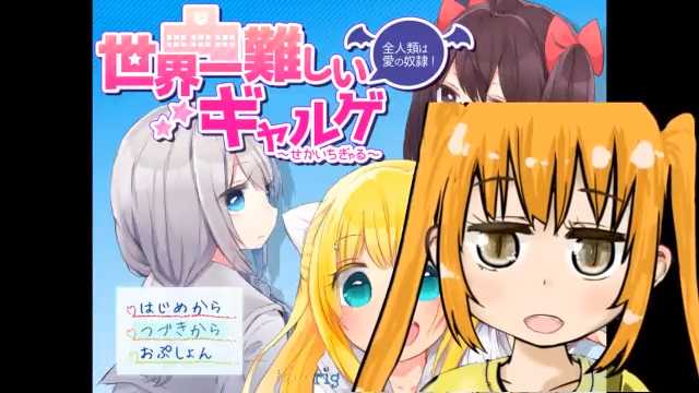 世界一難しいギャルゲのtwitterイラスト検索結果 世界一難しいギャルゲのtwitterイラスト検索結果