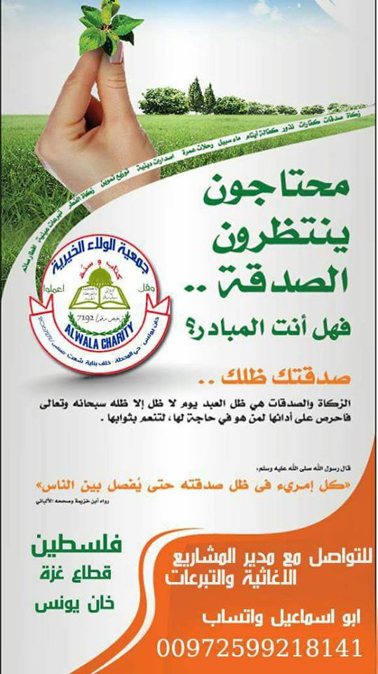 #محتاجون ينتظرون الصدقة !!! 
فهل أنت المبادر ؟؟؟ 

للتواصل عبر رسائل الخاص او على الواتس آب أو الاتصال على الرقم
00972599218141