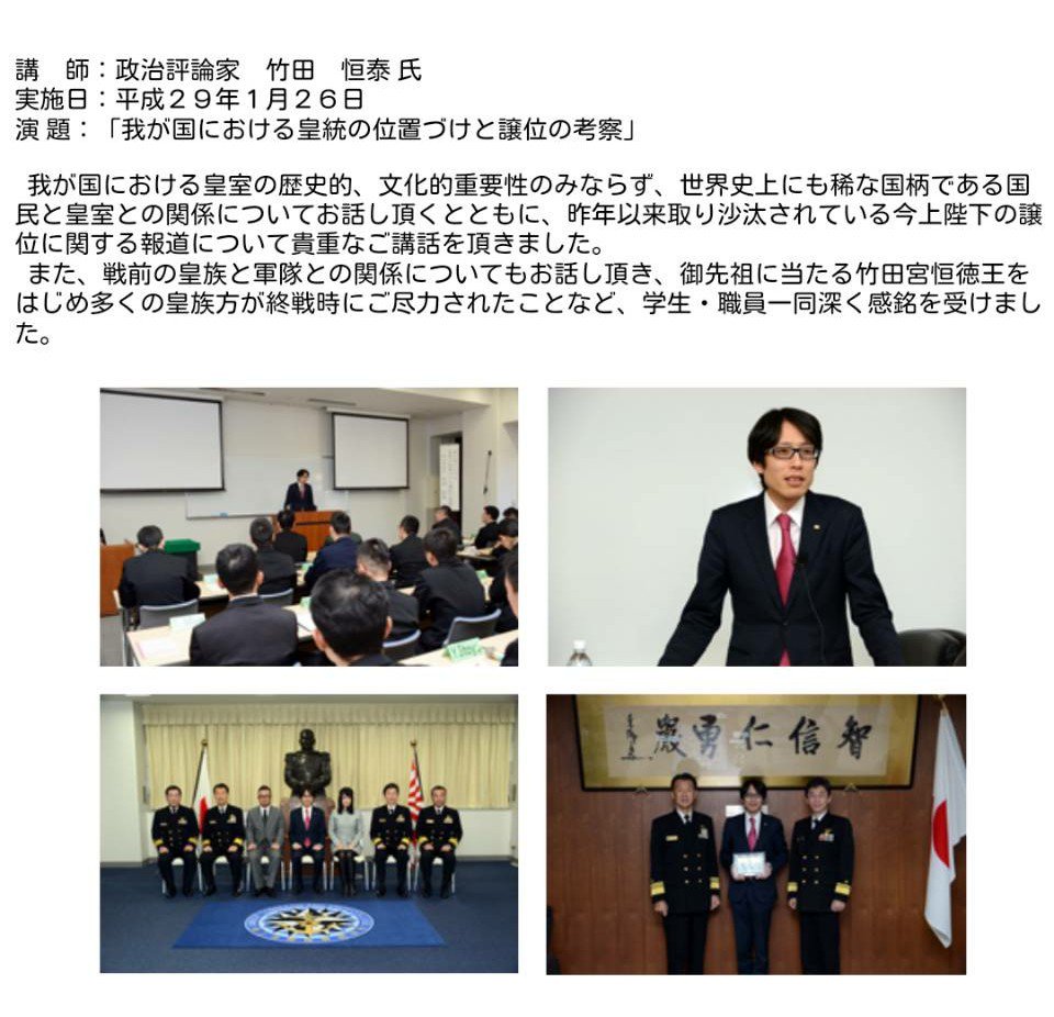 さざれ石の会 なぜかネトウヨ界の星は自衛隊幹部学校で講話を垂れる たしか森友学園でも講演していた 久留米の陸上幹部学校でも彼は講演してる 誰が人選した 他にいるだろう ましなのが 小西議員 罵声自衛官 防衛省 日報 海上自衛隊