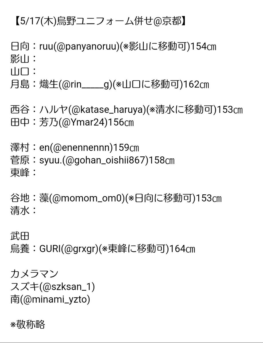 巡めぐる 関西hq併せ 5 17 木 京都の体育館にてハイキュー 烏野ユニ併せをします 空いているキャラクター メインカメラマンさんを募集しています ハイキュー 好きな方 是非ともお声掛けください 一緒に青春しましょう Rt歓迎 3枚目 スズキ