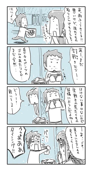 今日の4コマ絵日記描きました。
「生乾き」

#一日一絵 #4コマ #絵日記 