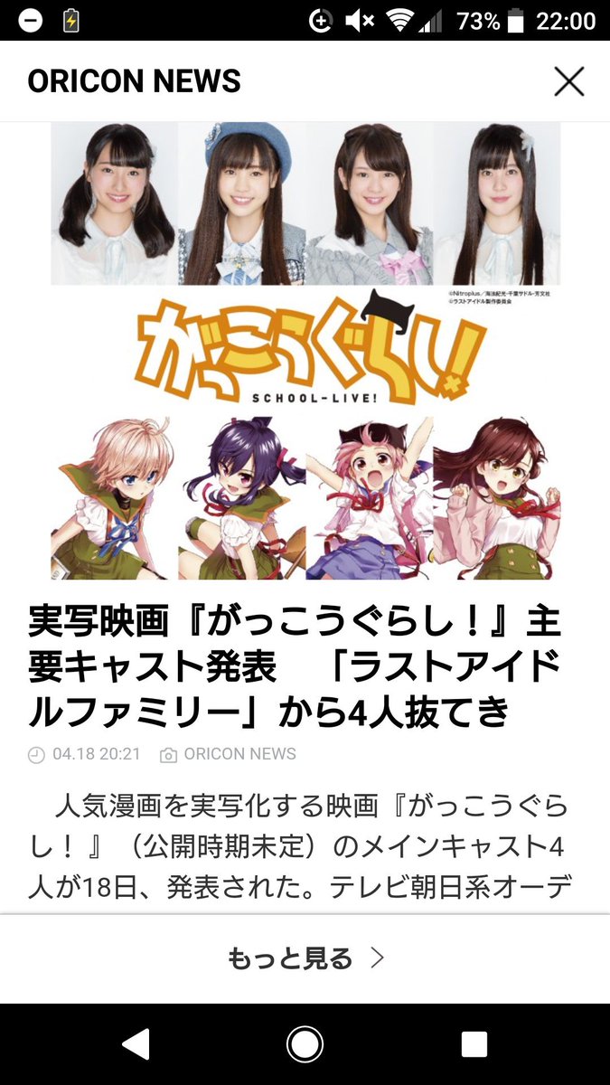 がっこうぐらし実写化