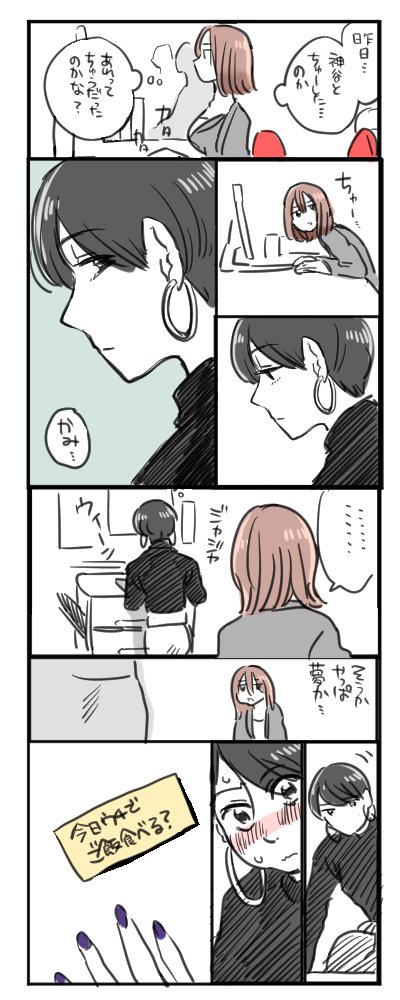 わんこ系先輩とねこ系後輩(3) 