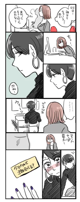 わんこ系先輩とねこ系後輩(3) 