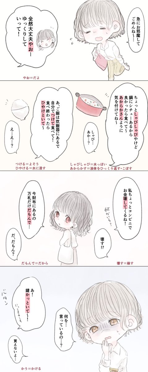 胡月 岐阜弁の漫画やお 胡月 岐阜弁の漫画やお