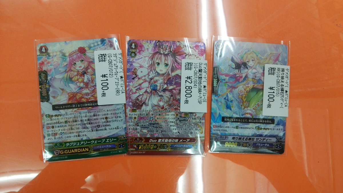 ぱおトレカ堀之内店 على تويتر 入荷情報 最後にヴァンガード こちらも最新弾のバミューダのかわいこちゃんたちが来てくれました バミューダやっぱりかわいいっすわ pao堀之内店 ヴァンガード バミューダ