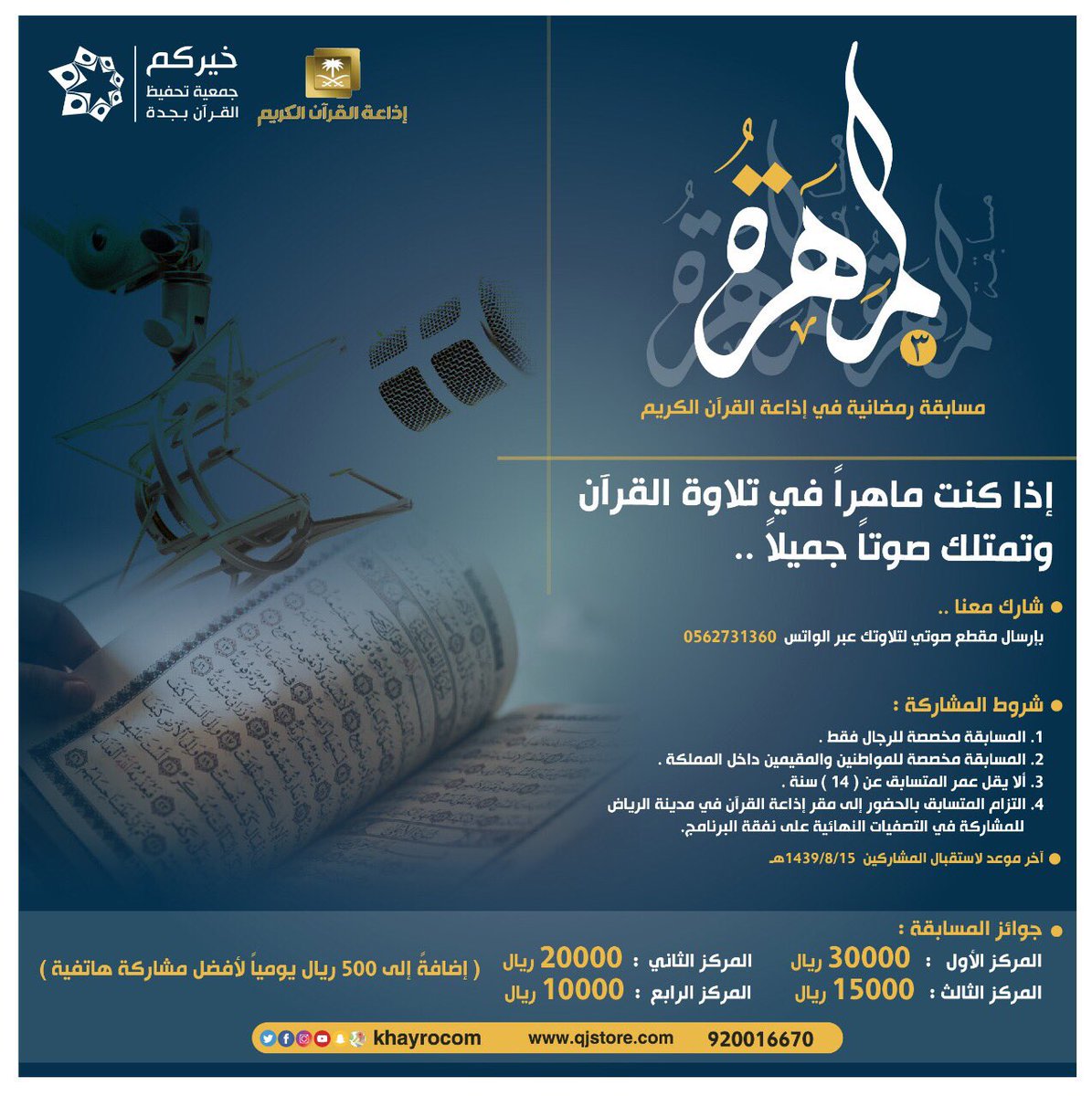 برنامج ليالي رمضان إذاعة القرآن في رمضان الأحد 30 8 1440 Youtube