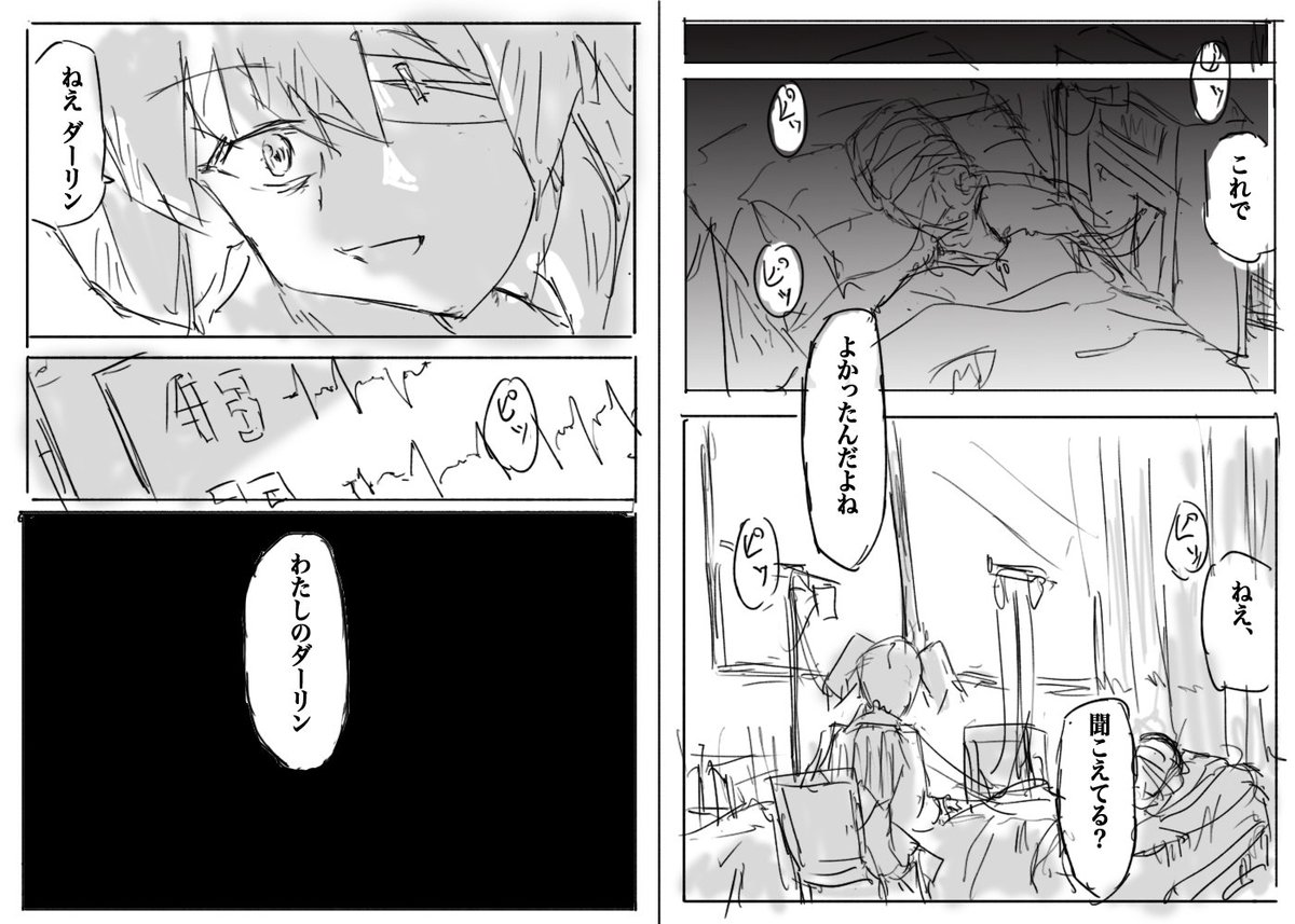 ダリフラ二次創作漫画 戦友さん」4 