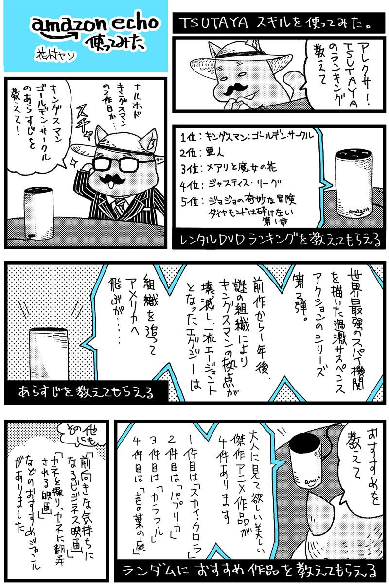 きんどう 現在プライムビデオで映画 キングスマン がレンタル100円セールを実施中ですよ マンガ家さんとalexaさん 第5話 Tsutayaでおすすめを教えて きんどう T Co 7plma2i6pg T Co P8cvutl2pl Twitter