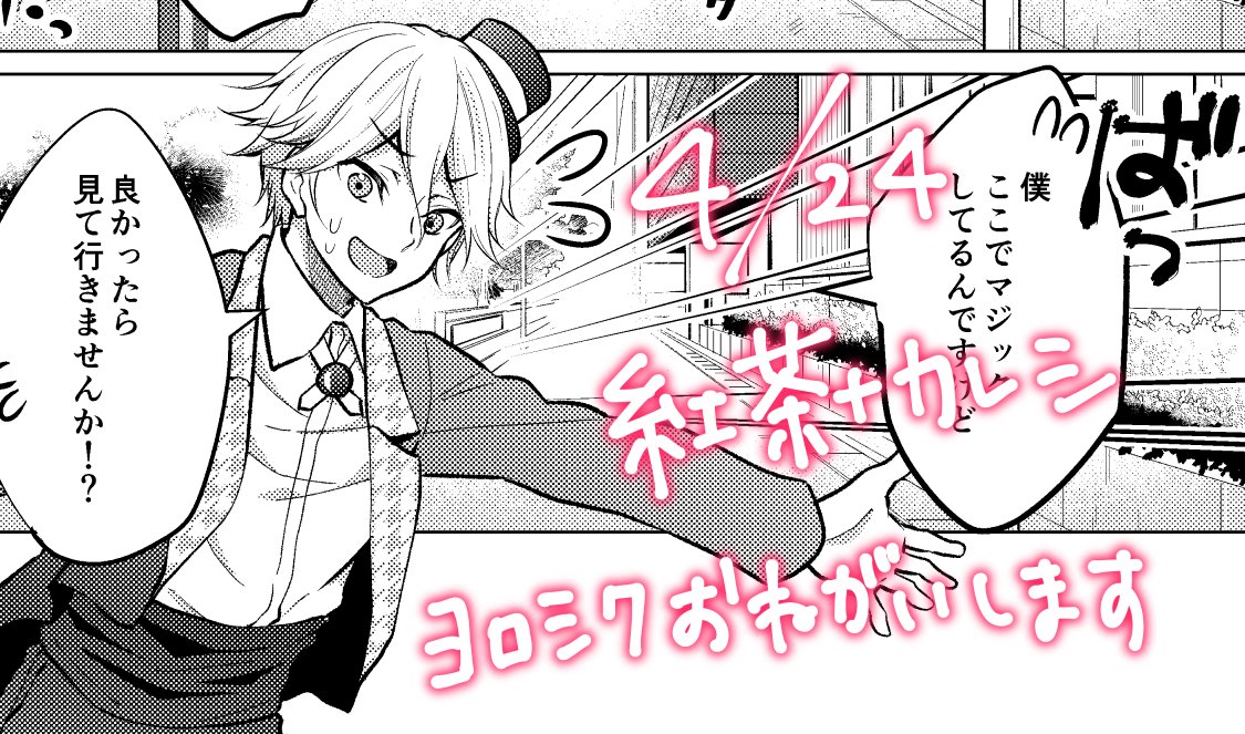 【告知】ふゅーじょんぷろだくと様から4/24発売の「紅茶+カレシ」に胡散臭いドジっ子マジシャン彼氏を描かせていただきました!よろしくお願いします!https://t.co/k1tPYN648x