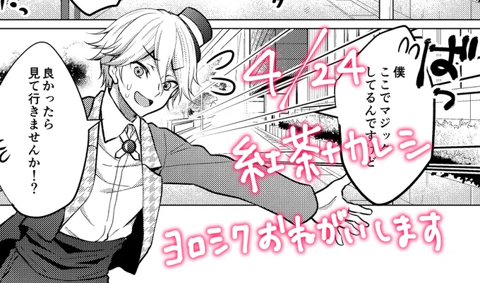 【告知】ふゅーじょんぷろだくと様から4/24発売の「紅茶+カレシ」に胡散臭いドジっ子マジシャン彼氏を描かせていただきました!よろしくお願いします!https://t.co/k1tPYN648x 