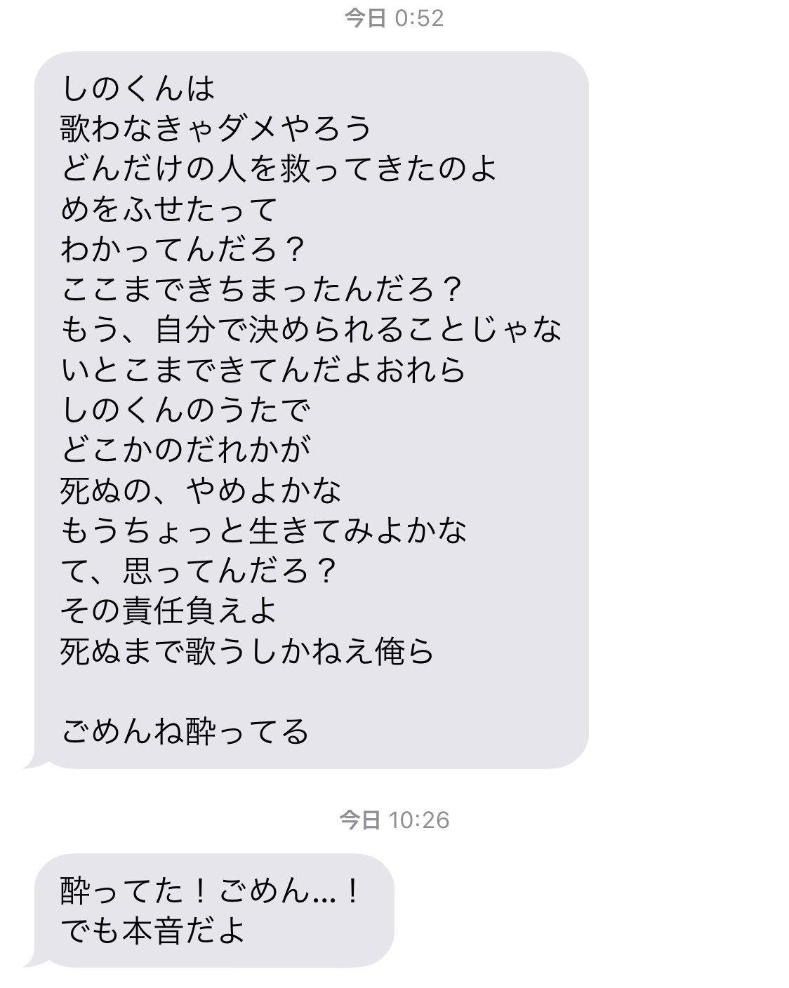 篠塚将行 それでも世界が続くなら 実生活は不安ばかりだけど バンドって意味 では怖いものはないので 昨夜のランクヘッド小高君からのメッセージは晒しておきます たぶん小高くんは この言葉の刃先を自分にも向けてる あんなひねくれ者が人生を賭けて