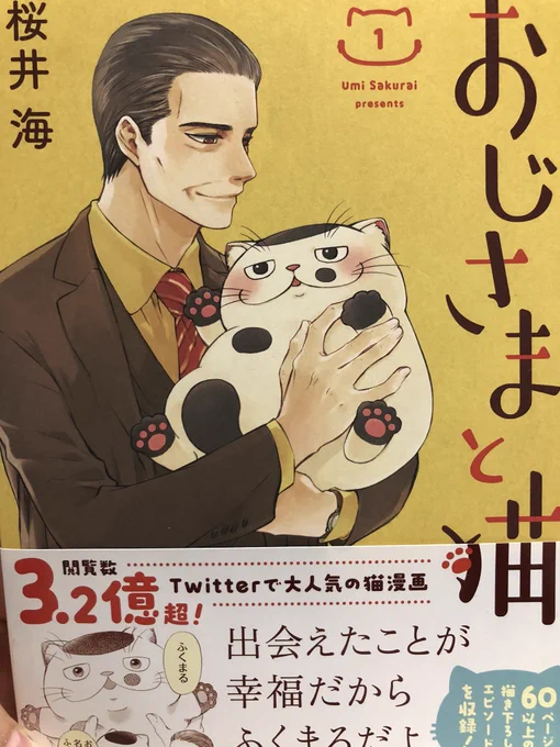 泣いた
#おじさまと猫 
