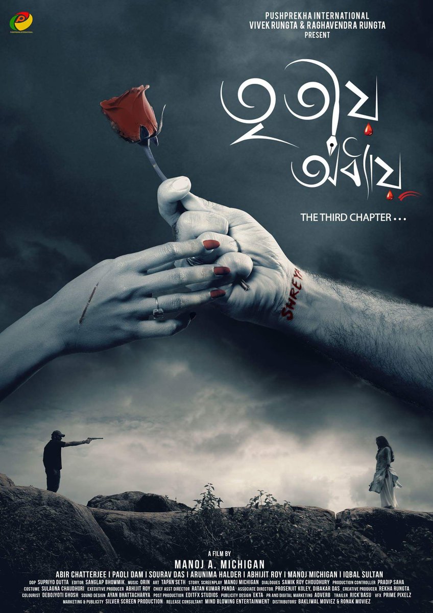 adverbpr's tweet photo. First Look of @TritioAdhyay
#3isbig #thethirdchapter #tritioadhyay
@itsmeabir @paoli_d @michiganframe @PushprekhaInt @Abhijit_R1801
#TeamAdverb #BeingPR #WayToGo https://t.co/VLGb6Kyes7