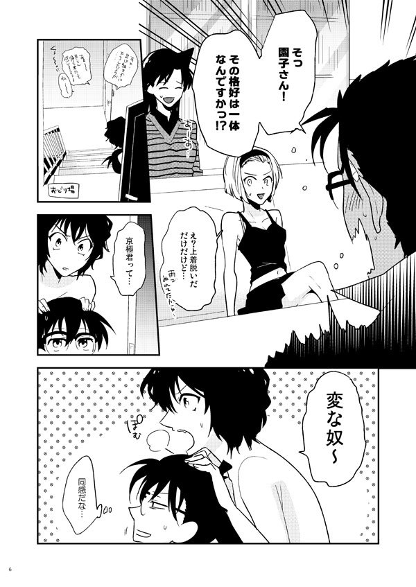 Twitter 上的 あき 5 3ナ15b 昔書いた京極真同人誌の一部 私が京極さんにハマったのが 京極vs世良ちゃんとか京極vsキッド の回なので この三人因縁浅からず みたいに扱ってんだけど コナン古参の友達に また言ってる って顔される T Co Ydcfw3twj6