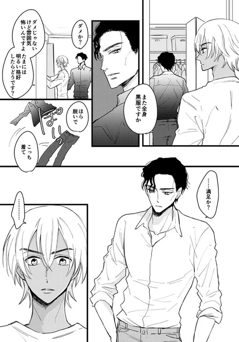 きせかえごっこ(赤安) 