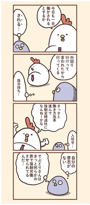 (108)強制労働？ 
