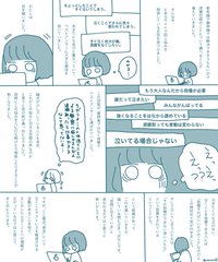 泣いて許してもらおうと思っているのか の言葉が辛い 学校や仕事場でよく泣いてしまう悩みについての漫画に反響 ねとらぼ