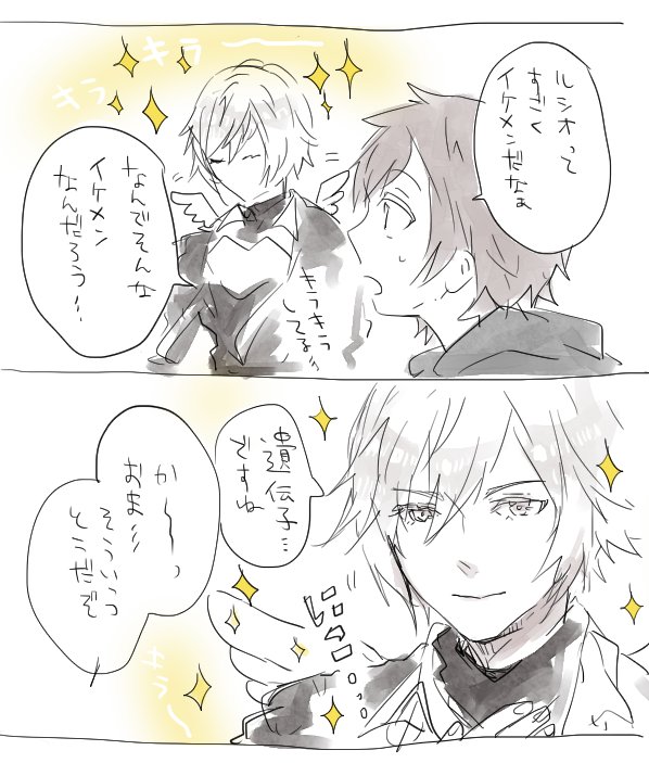 ルシオくんのフェイトエピ読んだよ 