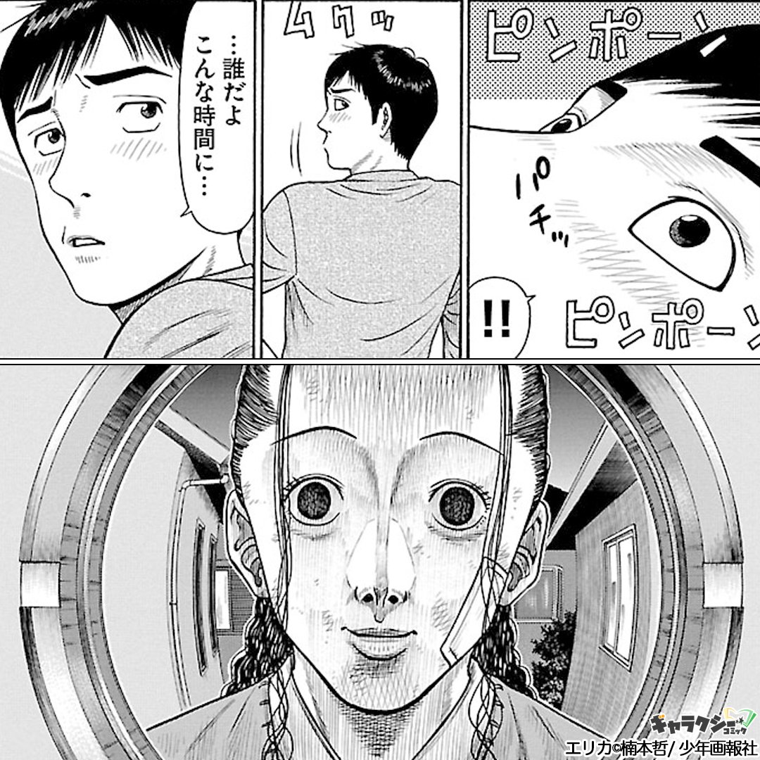 公式 ギャラコミ ギャラクシーコミック 恐怖 ー ー女の実態 ピーンポーン 自宅のドアの前に自分の生徒が この画像の本当の意味を知ると震えます T Co 4s8p8dtfby ギャラクシーコミック 漫画 コミック エリカ