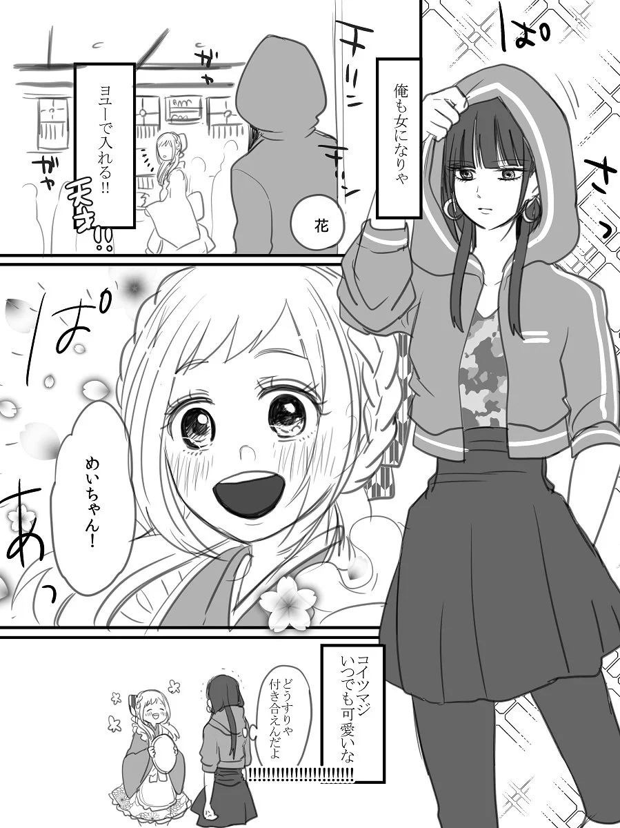ネクラとヤンキー実は両想いだけど？実はどっちも女装した男だったｗｗｗ