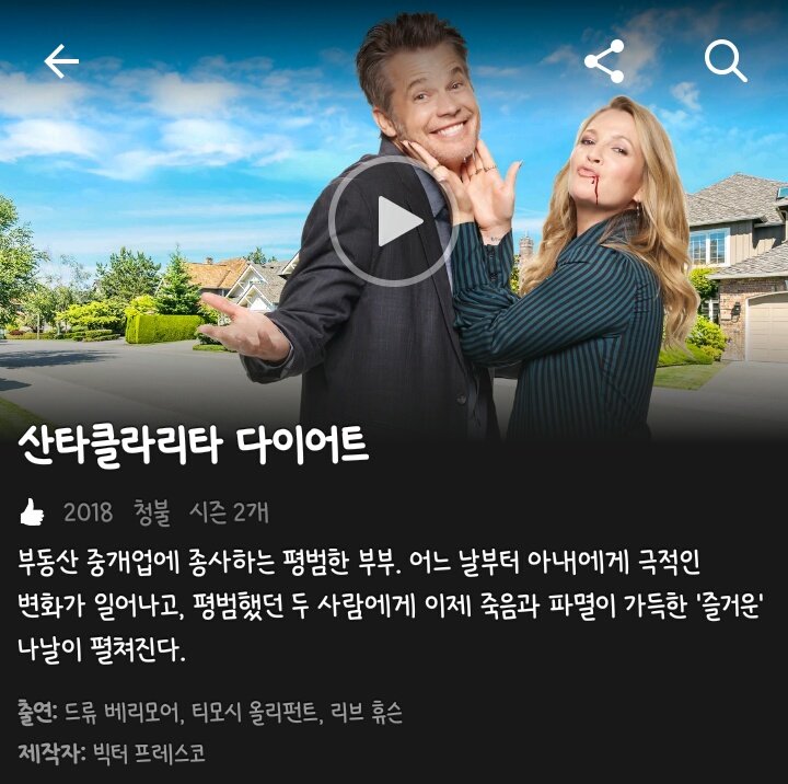 8. 산타클라리타 다이어트! 갑자기 좀비가 돼버린 엄마, 엄마를 위해 살인을 돕게 된 가족 이야기인데 예상 외로 엄청난 핵꿀잼 ㅋㅋㅋㅋㅋㅋㅋ...