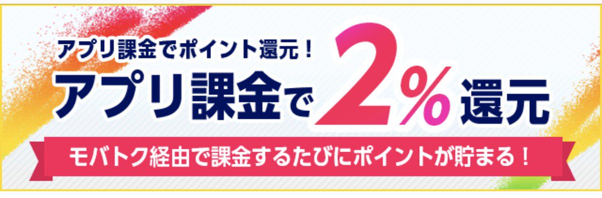 mobatoku_ceres's tweet photo. iphoneユーザーの方必見👀

モバトク経由でアプリ課金すると
2％還元されます🙆

今ならLINE@でお得な情報を配信してます！！
ぜひ登録してみてください👇👇
https://t.co/GcK2TsUK0e https://t.co/8J6kXkv764

#アプリ課金 #モバトク #副業
#モンスト #グラブル #ラブライバー #ドラゴンボールZ https://t.co/blKKDMOKUn