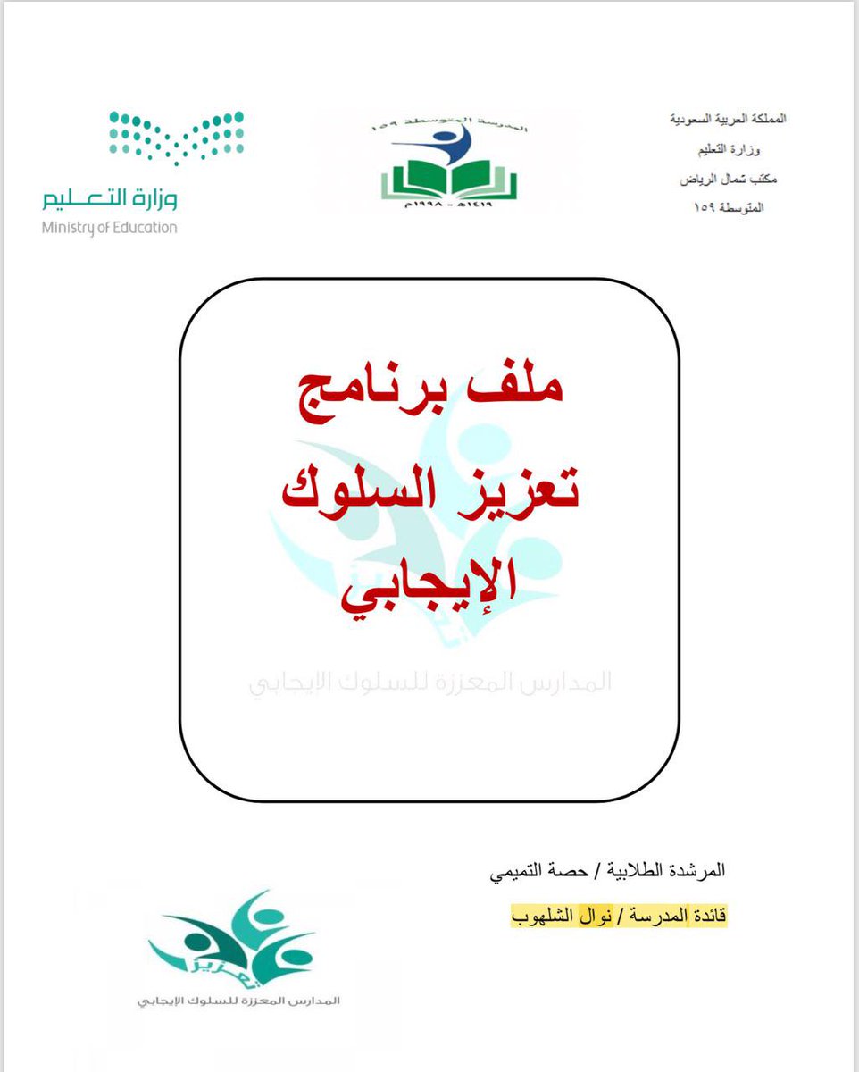 دليل جائزة تعزيز السلوك الإيجابي 1