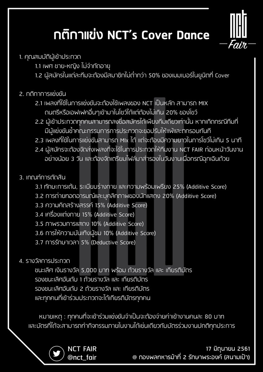 Nct_Fair's tweet photo. ประกาศกติกา Cover Dance ค่ะ!! เตรียมตัวกันให้พร้อมนะคะ
จะเปิดรับสมัครในวันที่ 20 เมษายน 2561 เวลา 21:00น. (สามทุ่มตรง)

ภาพใหญ่ : https://t.co/RatVlDoW8q

#NCTFAIR #NCT2018 #NCT2018_EMPATHY
#NCT_U #NCT_DREAM #NCT127 https://t.co/wz8lpkq26J