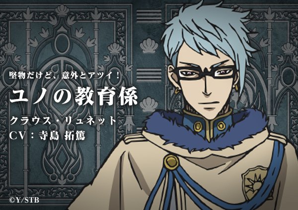 ブラッククローバー テレビアニメ公式 Ar Twitter Happy Birthday 本日4 19は クラウス の誕生日です ユノやミモザの教育係 真面目でカタブツですが アツイ 一面もある良い先輩です 今後の登場をお楽しみに ブラッククローバー