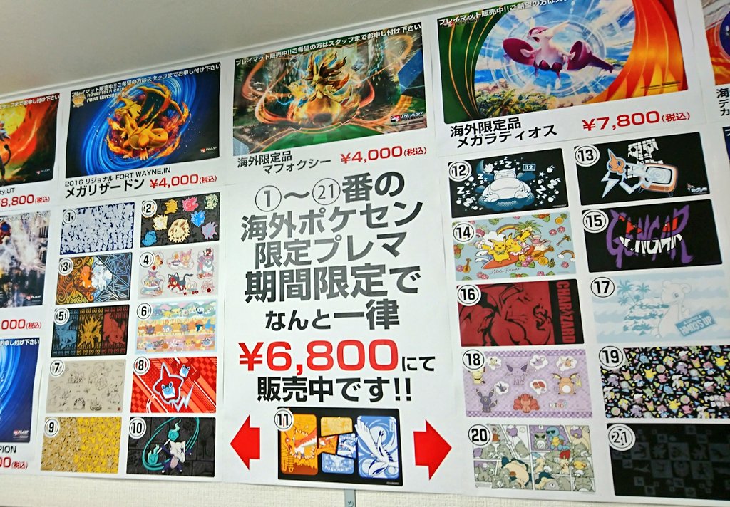 Bar Unknown 大阪日本橋 Twitter પર 海外ポケセン限定プレマが期間限定特価 そしてそして さらに今回京都clを記念して こちらの２１種類のプレイマットが全品一律6800円で販売中です 最新のかわいいネコプレマや 超カッコイイゲンガープレマなど ぜ