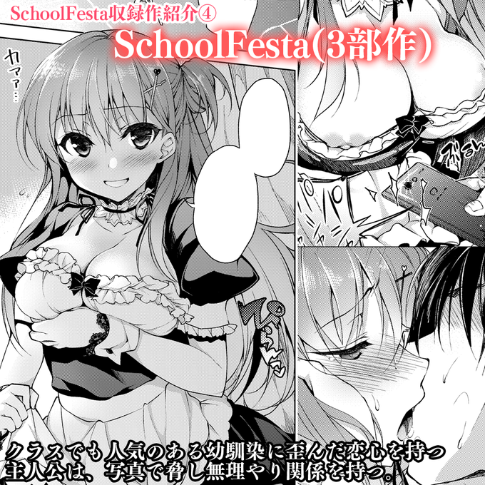 2åç®åè¡æ¬SchoolFestaåé²äœå玹ä»
â£SchoolFesta
人åœãããè¯ã坿ãã¯ã©ã¹ã«ãŒã¹ãäžäœã®å¹Œãªãã¿ã«æªãã æå¿ãæ±ã䞻人å
¬ãæŽèµ°ãç¡çç¢çå ãšã話ãäžäž+ã¢ãã¿ãŒã®3éšäœã
ã¡ãã³ããã¯ã¹æ§ã®ç¹å
žå°ååã«6pã®æŒ«ç»ãæãããããŠãããŸãã
https://t.co/qWuquZgwp5