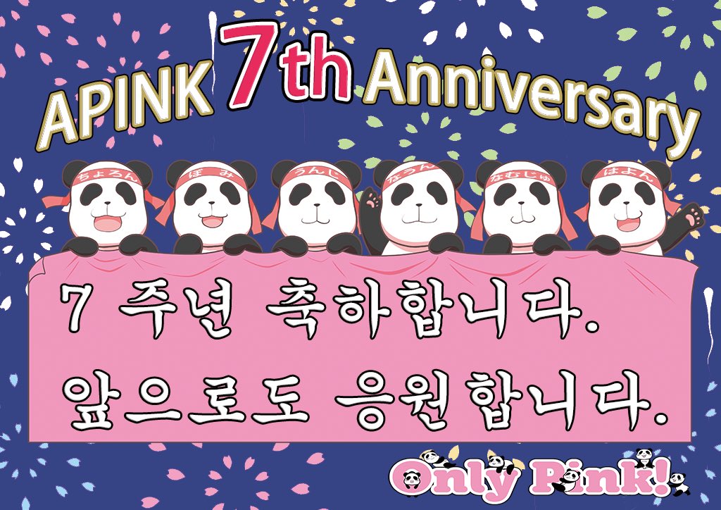 A_OnlyPink's tweet photo. ㊗Apinkデビュー7周年おめでとう！
🎊👏

일러스트는 일본 팬더의 메시지입니다! 🐼

@Apinkpcr @Apinkbm @Apinkjej
@Apinksne @APINKKNJ @Apinkohy

#7YearsWithApink 
#Apink7thAnniversary https://t.co/ghJlQuYKHY