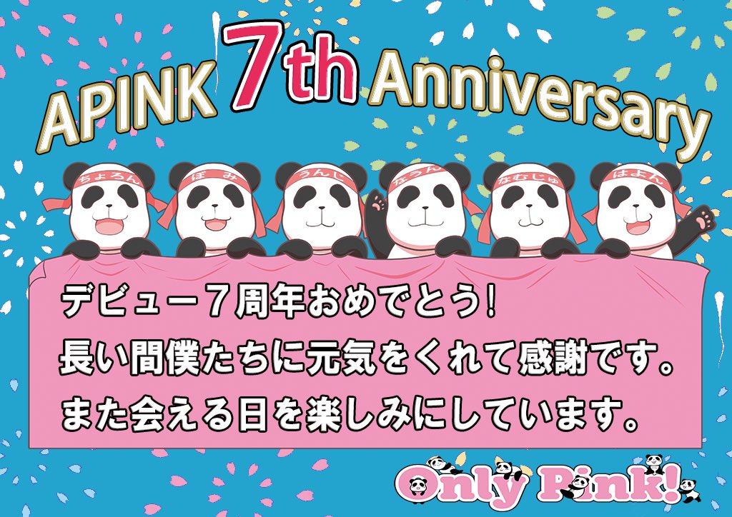 A_OnlyPink's tweet photo. ㊗Apinkデビュー7周年おめでとう！
🎊��

일러스트는 일본 팬더의 메시지입니다! 🐼

@Apinkpcr @Apinkbm @Apinkjej
@Apinksne @APINKKNJ @Apinkohy

#7YearsWithApink 
#Apink7thAnniversary https://t.co/4HK1JBX4Em