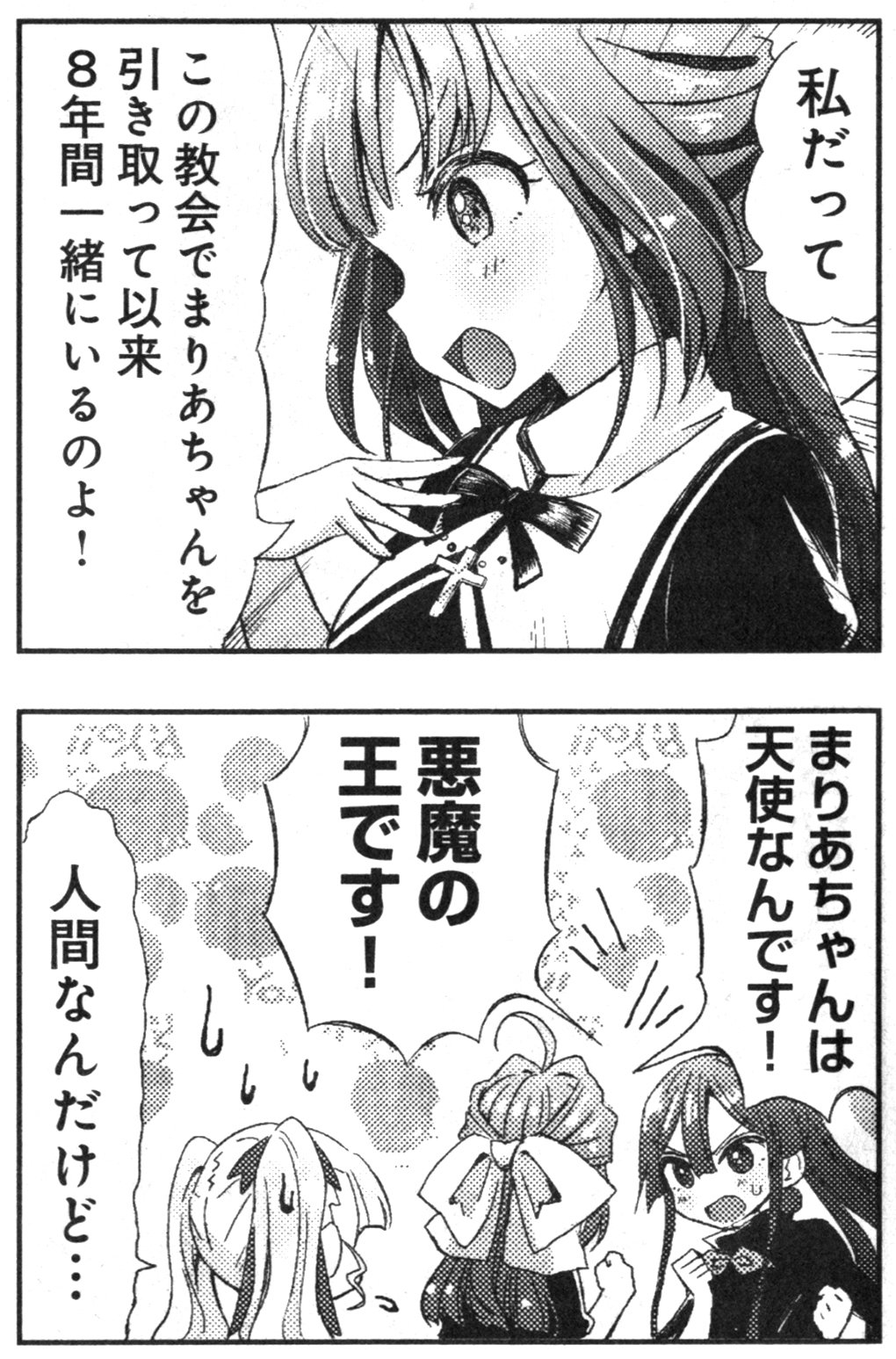 まんがタイムきらら編集部 きららmax6月号掲載 初登場スペシャルゲストのみかりん 先生 あくまにラブソング を では 自分を 悪魔 と言いはる少女が突然目の前に現れて 教会で静かに暮らしていたまりあの生活が一変 クセ者揃いのキャラクター達に