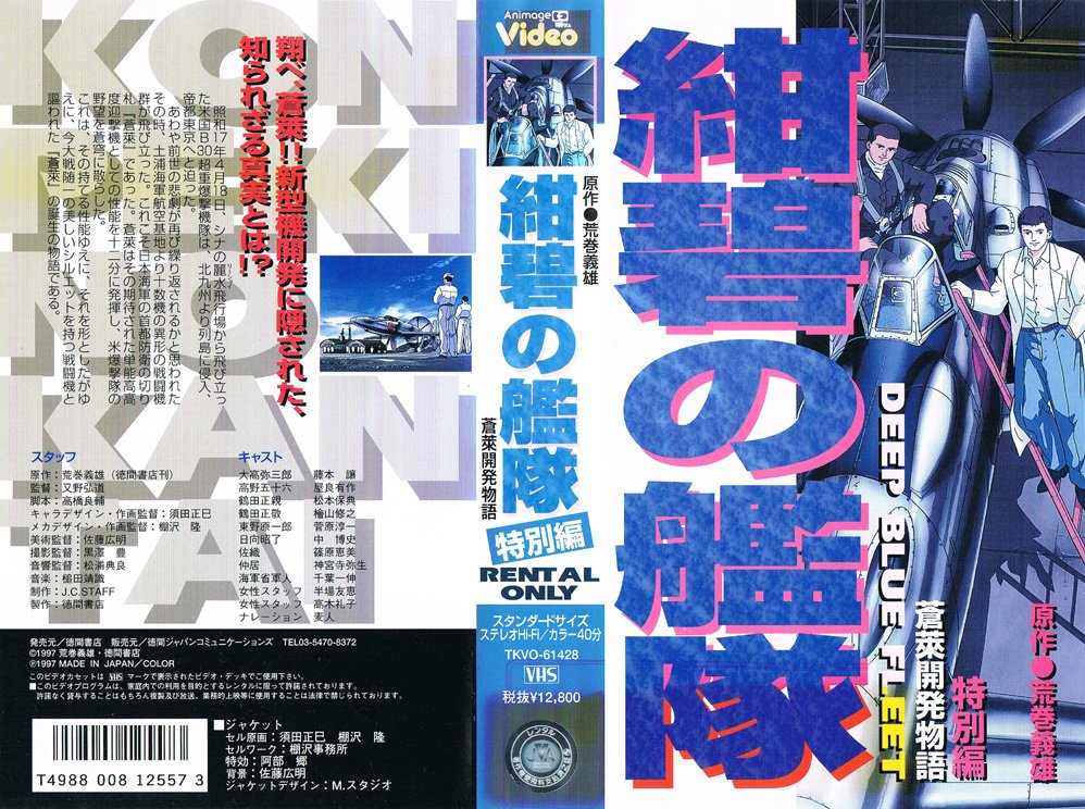 Zonaarcade Konpeki No Kantai Deep Blue Fleet 1993 03 Vhs Vol1